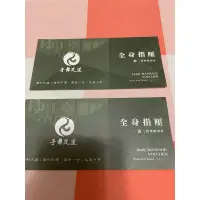 在飛比找蝦皮購物優惠-台北信義不老松全身指壓按摩卷（一節）