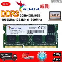 在飛比找蝦皮購物優惠-【下殺】全新威剛/ADATA DDR3L 4GB 8GB 1