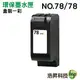 【浩昇科技】HP NO.78 / C6578D 彩色 環保墨水匣 適用 1220C/930C/930/950/970Cxi/920C/948C/990Cxi/1180C/9300/1280/960C/3820/6122/K60/K80/G55/G85/G95/V40/5110/750/950/P1000/P1100