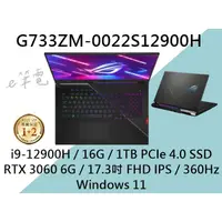 在飛比找蝦皮購物優惠-《e筆電》ASUS 華碩 G733ZM-0022S12900