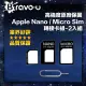 高強度原廠保固 Apple Nano / Micro Sim 轉接卡組-2入組