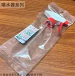 台灣製造 室飄香S902 酒精瓶 噴頭 噴槍 灑水器 噴水槍 噴水器 噴槍 噴嘴