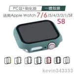 台灣出貨 鋼化膜手錶保護殼 適用APPLE WATCH S8 防摔保護套7/1/2/3/4/5/6/SE代通用保護殼