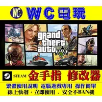 在飛比找蝦皮購物優惠-【WC電玩】PC 俠盜獵車手 5 GTA 5 GTA V G