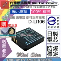在飛比找蝦皮購物優惠-星視野 副廠 電池 台灣 世訊 PENTAX D-LI106