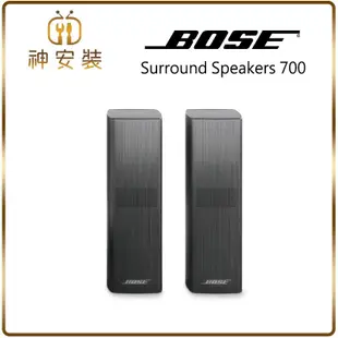 最新版環繞劇院 BOSE Soundbar 900 + 環繞700+ 重低音700 家庭劇院 台灣公司貨完整保固