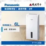 <PANASONIC 國際牌除濕機目錄>除濕專用型 | F-Y12EB~歡迎詢價