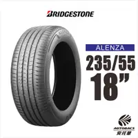 在飛比找蝦皮商城優惠-BRIDGESTONE 普利司通輪胎 Alenza 235/