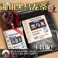 在飛比找蝦皮購物優惠-三德利瓶替 黑烏龍茶 多酚油切 高濃度茶 木炭獨立小袋裝 濃