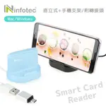 INFOTEC IC104 支架.直立式 ATM晶片讀卡機(附TYPE-C轉接頭)【現貨】國家報稅 直立式 支架讀卡機