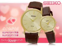 在飛比找Yahoo!奇摩拍賣優惠-SEIKO 精工 手錶專賣店  SUP302P1+SUP87