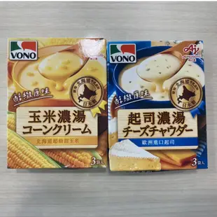 VONO 醇緻原味-玉米濃湯/起司濃湯  低卡 便利 快速 方便食 辦公室必備