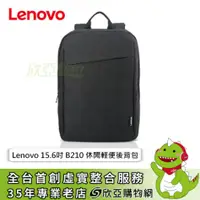 在飛比找欣亞購物優惠-[欣亞] Lenovo 15.6吋 B210 休閒輕便後背包