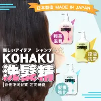 在飛比找蝦皮購物優惠-✨日本製✨KOHAKU洗髮精 洗髮精 洗髮乳 頭皮養護 控油