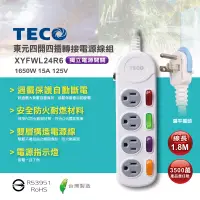 在飛比找博客來優惠-TECO東元 四開四插電源延長線(1.8M) XYFWL24