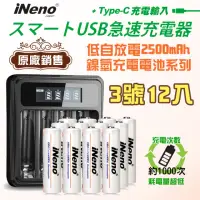 在飛比找momo購物網優惠-【iNeno】超大容量低自放 鎳氫 充電電池 2500mAh