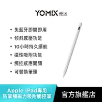 在飛比找蝦皮商城優惠-【YOMIX優迷】Apple iPad專用防掌觸磁力吸附觸控