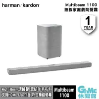 在飛比找環球Online優惠-【Harman Kardon】 Multibeam 1100