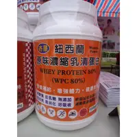 在飛比找蝦皮購物優惠-杏星乳清蛋白 原味 NZMP 紐西蘭 營養品 騎車 健身 健