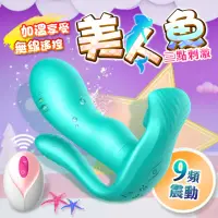 在飛比找momo購物網優惠-【恰然】美人魚 舌舔穿戴 智能加溫 蝴蝶跳蛋 無線遙控(情趣