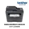 Brother 雷射複合機 DCP-L2540DW