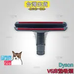 【PROGO】 DYSON 床墊吸頭 吸塵器 戴森 副廠耗材 V6 SV03 DC36 DC34 SV09 轉接頭