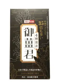 在飛比找樂天市場購物網優惠-【日本原裝進口】御薑君 600錠 - 沖繩皇金薑黃 黃金比例