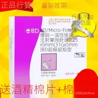 在飛比找蝦皮購物優惠-台灣現貨新優銳BD一次性胰島素注射針頭0.25x5mm一次性