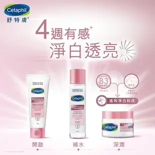 舒特膚 Cetaphil BHR淨白無瑕潔面乳 100g/條 (實體簽約店面)【立赫藥局】