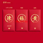 促销2021新款香港百家姓氏紅包利是封新年結婚定制大吉大利創意紅包袋