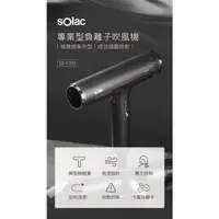 在飛比找蝦皮購物優惠-【sOlac】SD-1000 專業負離子吹風機 灰/藍/白/