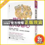 西柚書室 一開口撩人又聊心：被異性喜歡，被同性肯定，不冷場、不辭窮、不尷尬、不被句點的人際互動課