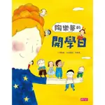 【MOMOBOOK】陶樂蒂的開學日(電子書)