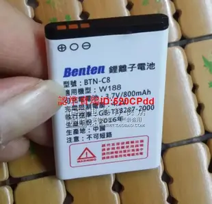 樂享購✨適用於 Benten BTN-C8 W188手機電池🔋 3.7V 800mAh 外置電池🔋 電板