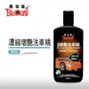 【黑珍珠】濃縮增豔洗車精--500ML