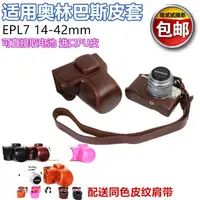 在飛比找蝦皮購物優惠-適合奧林巴斯E-PL7/EPL8微單相機包epl7相機保護皮