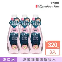 在飛比找momo購物網優惠-【韓國LG】喜馬拉雅粉晶鹽漱口水320ml(3入超值組)