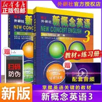 在飛比找Yahoo奇摩拍賣-7-11運費0元優惠優惠-【正版】新概念英語3+新概念英語3練習冊 2冊新概念英語第三