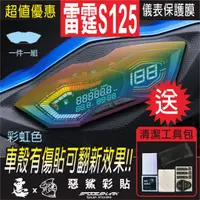 在飛比找蝦皮購物優惠-Racing MAN雷霆 S125 / S150七期 儀表 