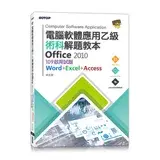 在飛比找遠傳friDay購物優惠-電腦軟體應用乙級術科解題教本 Office 2010：109