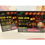 正日本公司貨145MT永久磁石 痛痛貼 磁氣  磁力貼 磁石貼