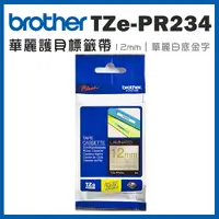 在飛比找Yahoo奇摩購物中心優惠-Brother TZe-PR234 華麗護貝標籤帶 ( 12