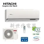 **新世代電器**RAC-71YP/RAS-71YSP 請先詢價 HITACHI日立 精品系列1級變頻冷暖氣機