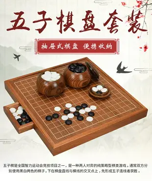 御圣五子棋棋盤套裝木質五指棋盤五子棋子黑白棋子兒童學生五字棋