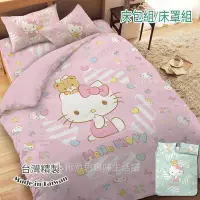 在飛比找Yahoo!奇摩拍賣優惠-台灣製正版HELLOKITTY雙人床罩六件組 現貨 糖果熊/