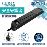 在飛比找松果購物優惠-台灣製【APEX】桌用一開四雙孔USB延長線 120公分+延