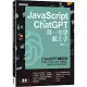 JavaScript × ChatGPT 第一次學就上手