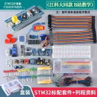 在飛比找樂天市場購物網優惠-STM32開發板入門套件 STM32最小系統板面包板套件 江