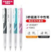 在飛比找蝦皮購物優惠-*Nxvt日本zebra斑馬牌超速干中性筆JJZ33水筆黑色