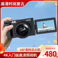 在飛比找露天拍賣優惠-相機數碼高清旅遊照相機學生專用入門級4K高清旅遊錄影攝像微單